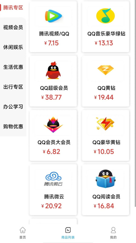 惠易点
