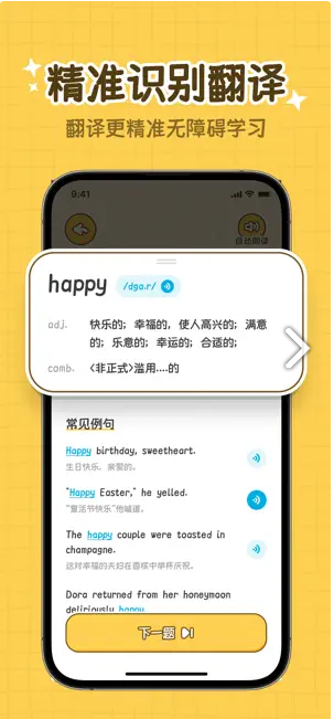 拍拍单词