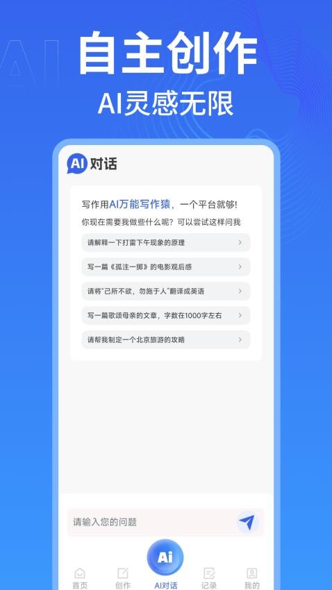 AI万能写作猿