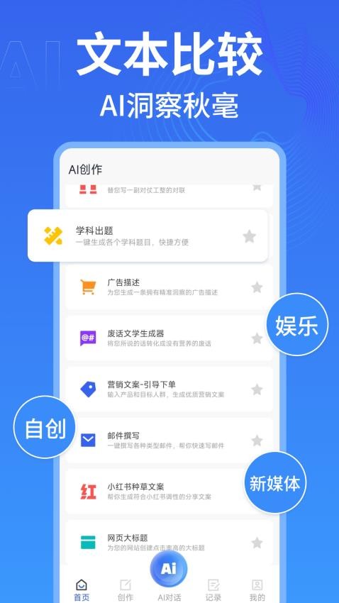 AI万能写作猿