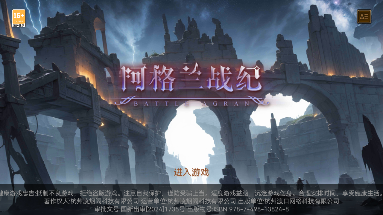 阿格兰战纪