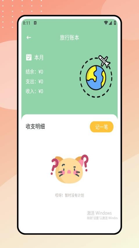 陪她旅行