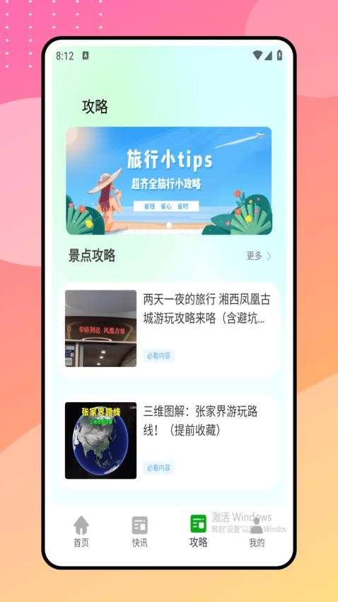 陪她旅行
