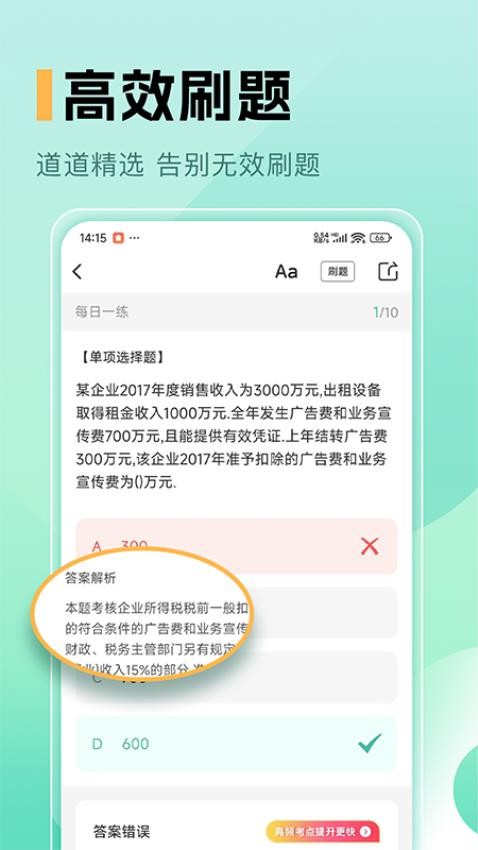 中级会计职称题库