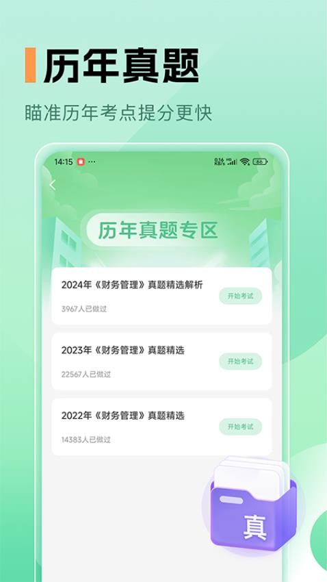 中级会计职称题库