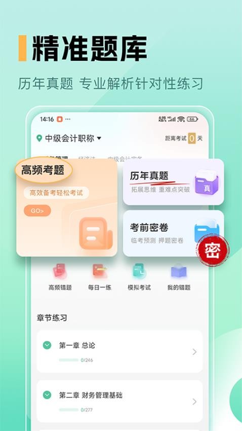 中级会计职称题库