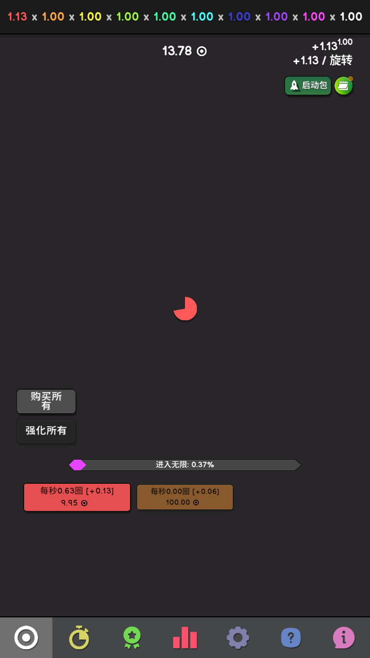 革命空闲