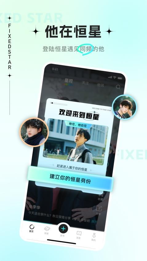 恒星有他