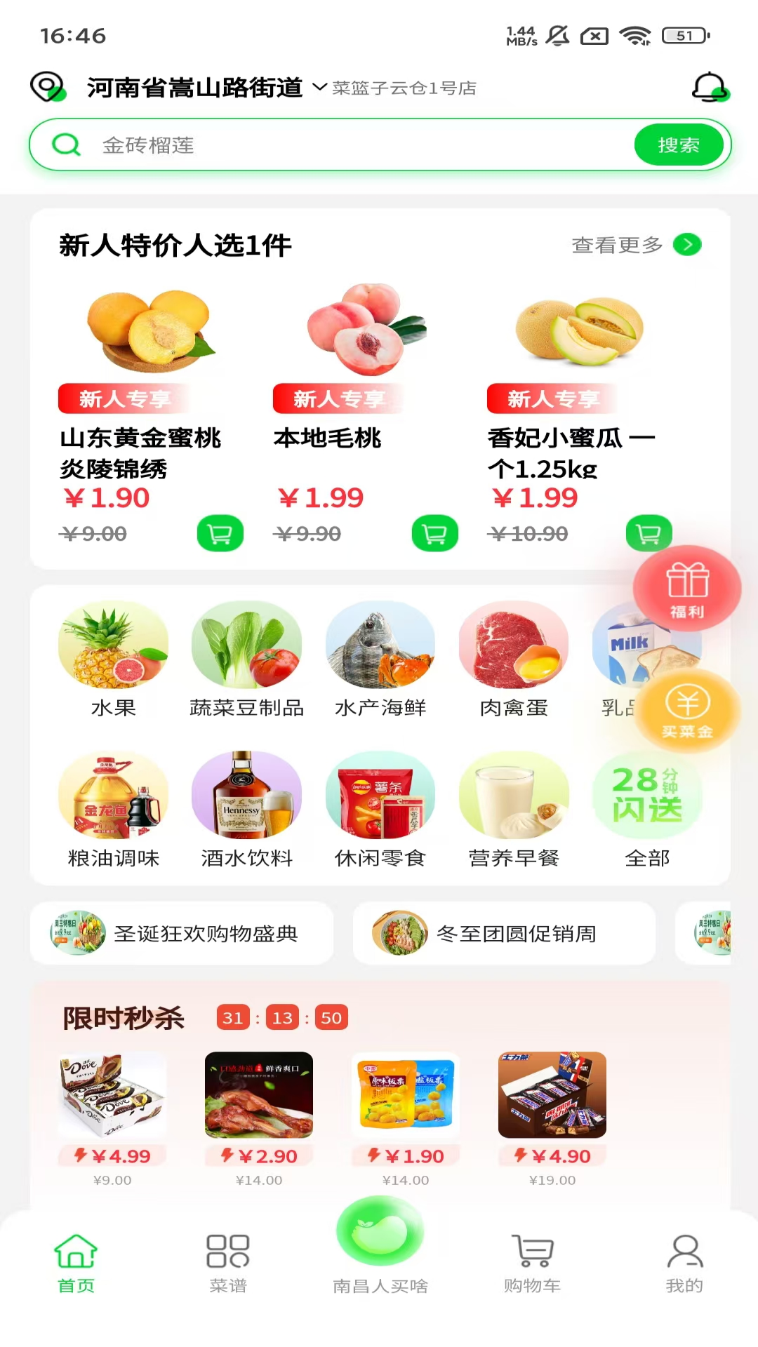 时代菜篮子