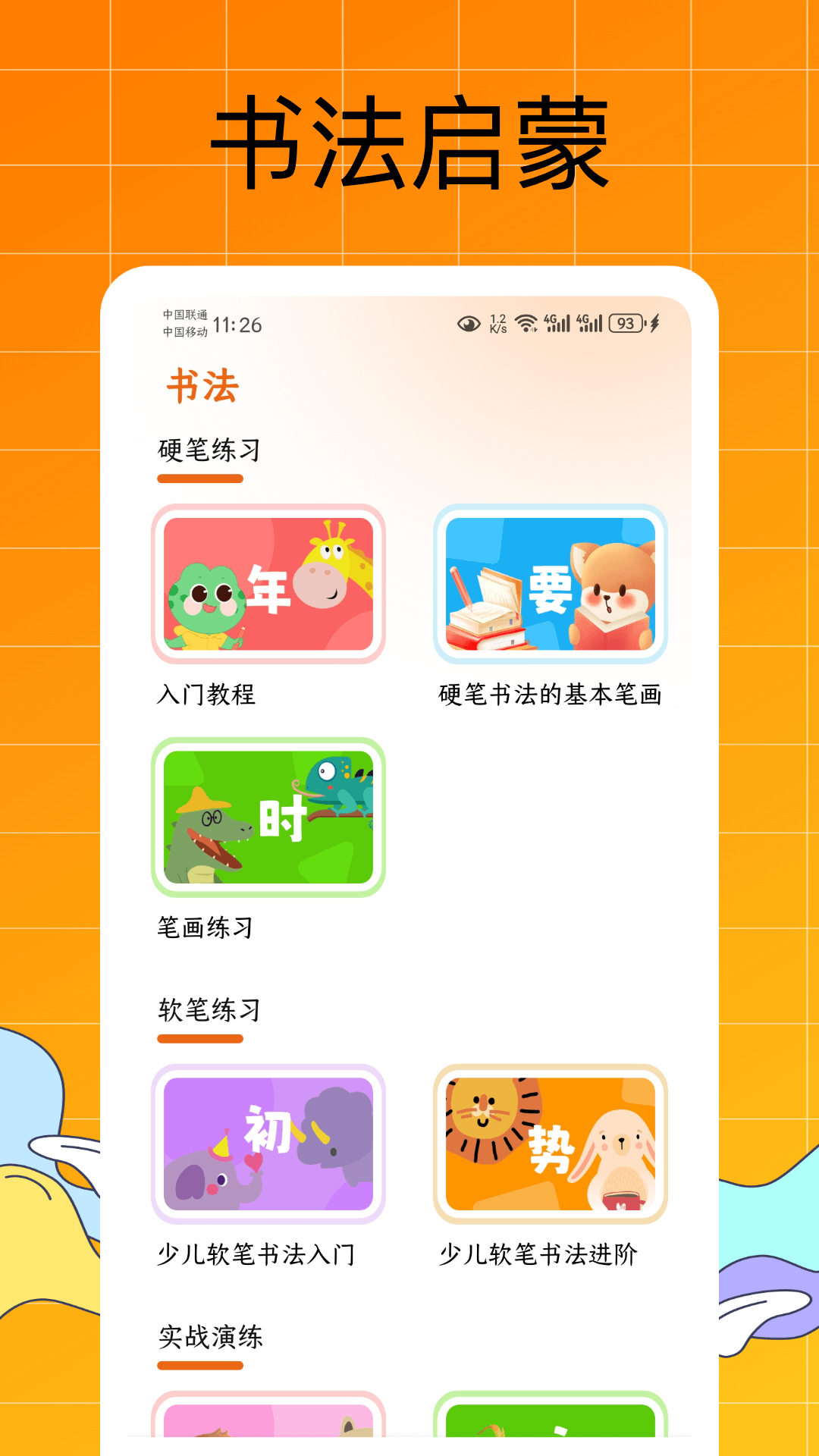 识字启蒙