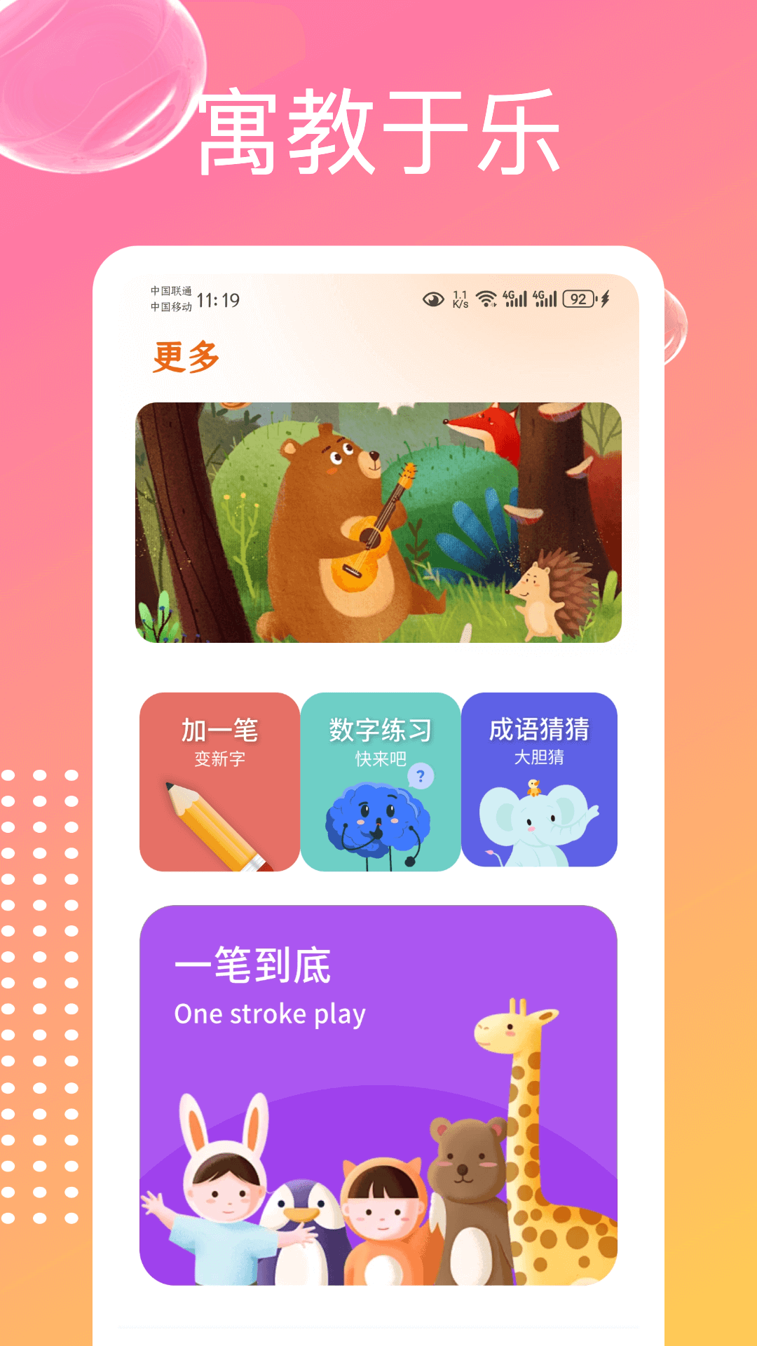 识字启蒙