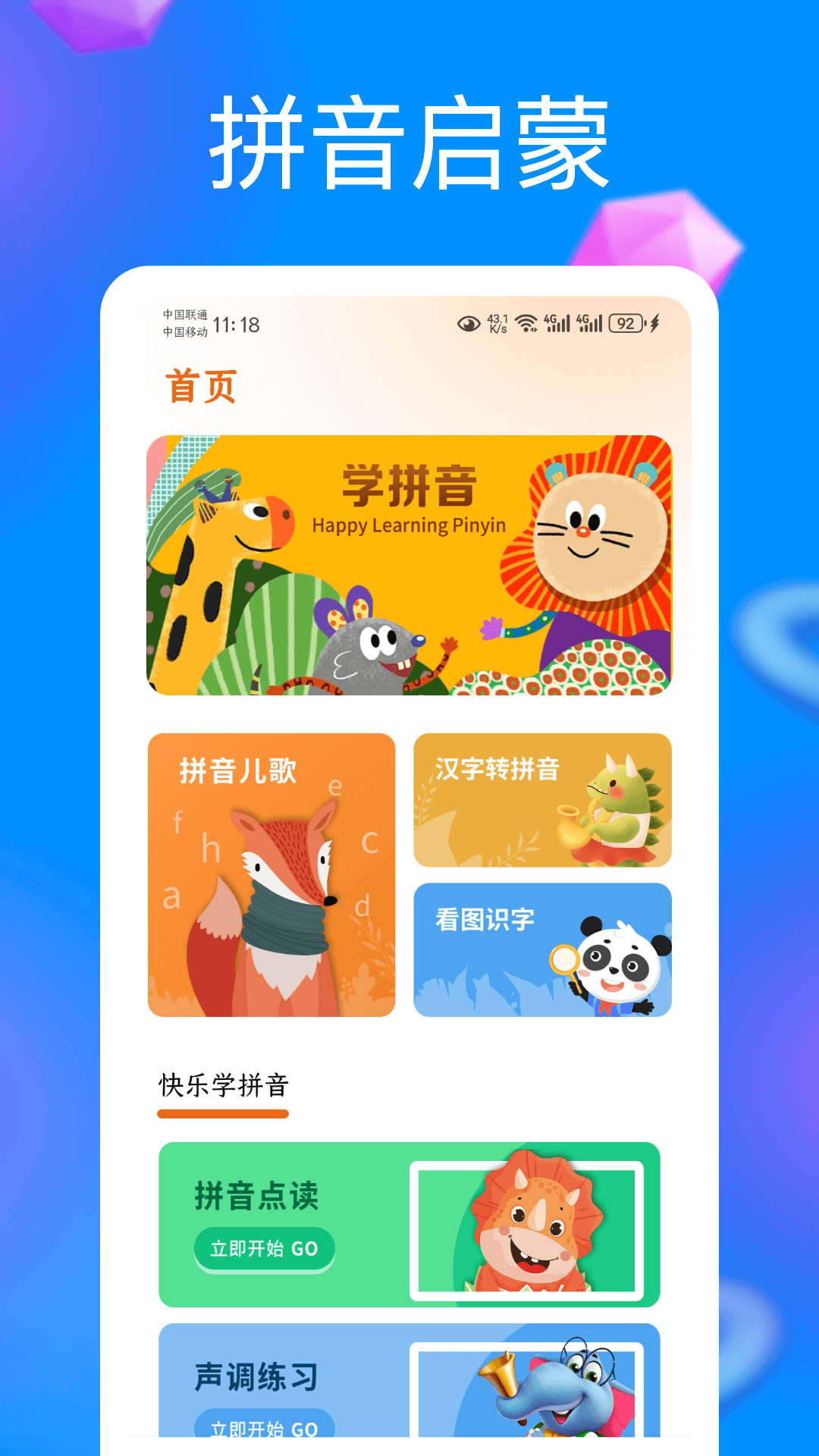 识字启蒙
