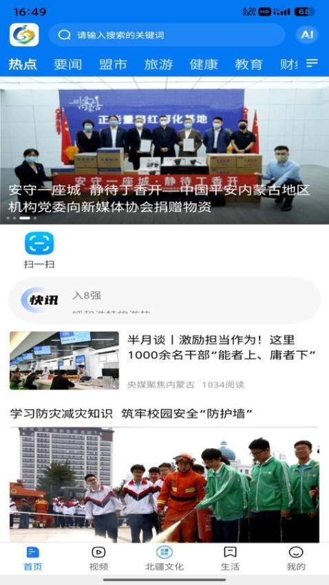 北疆融媒