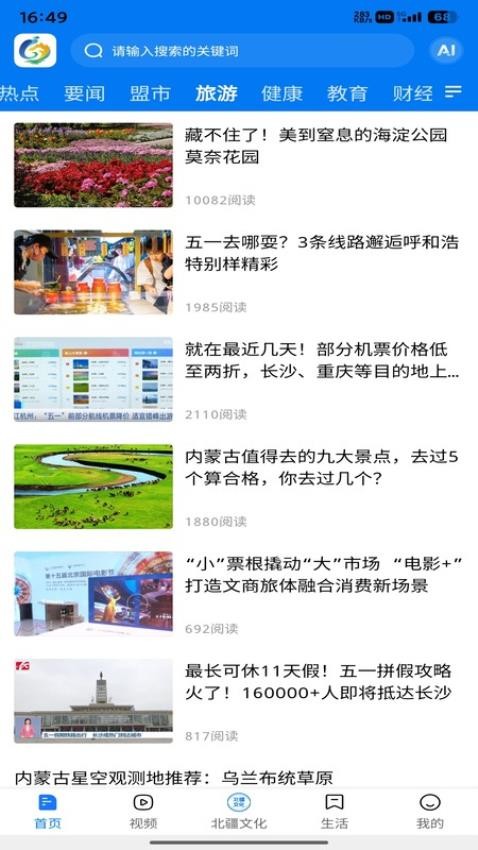 北疆融媒