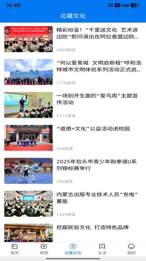 北疆融媒