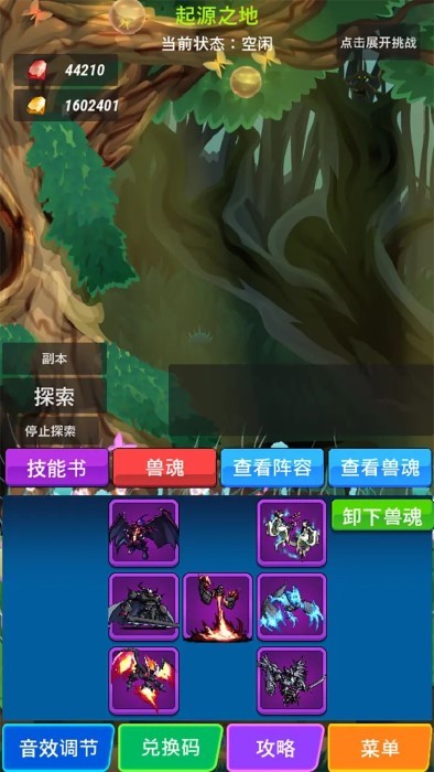 兽魂契约2