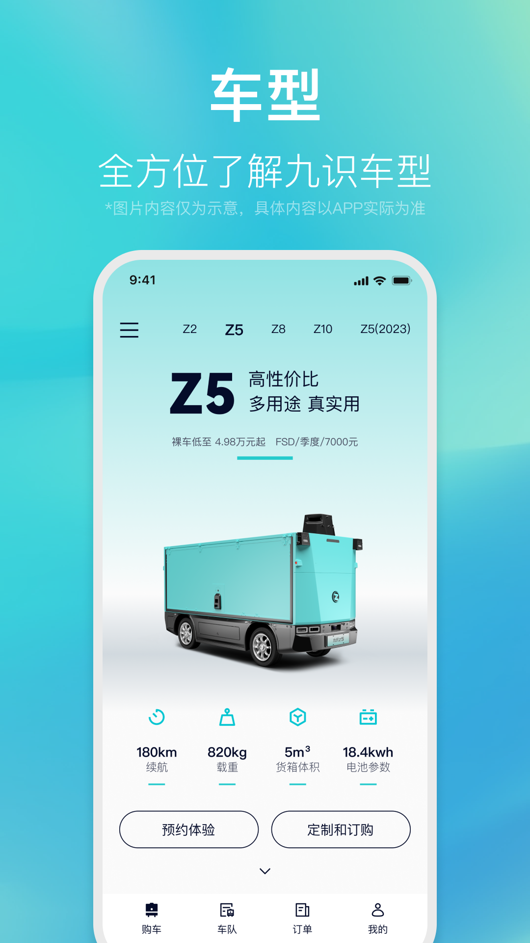 九识