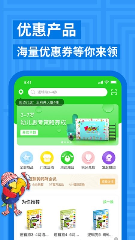 逻辑狗商城