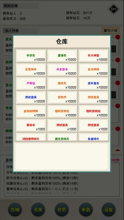 我在仙界当富豪