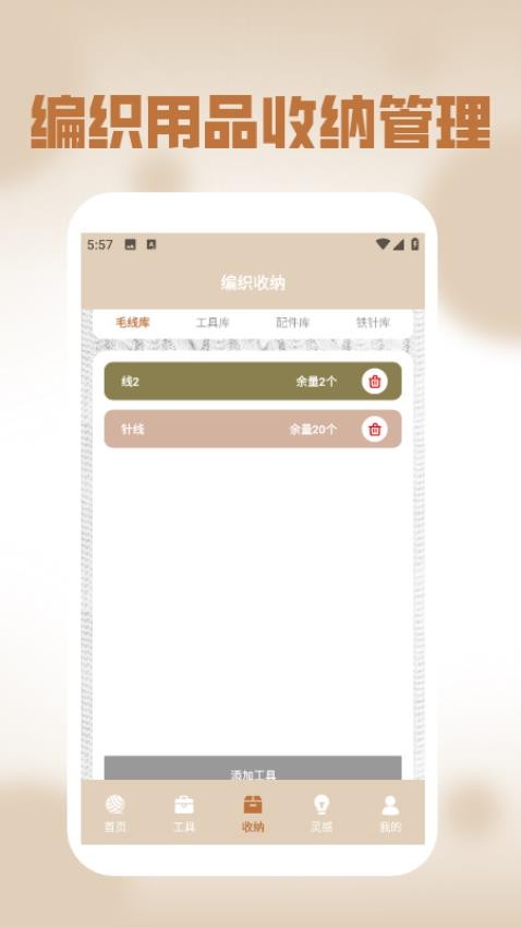 毛线乐园
