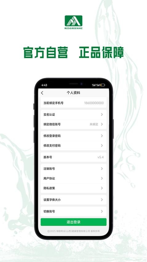 绿韵和众