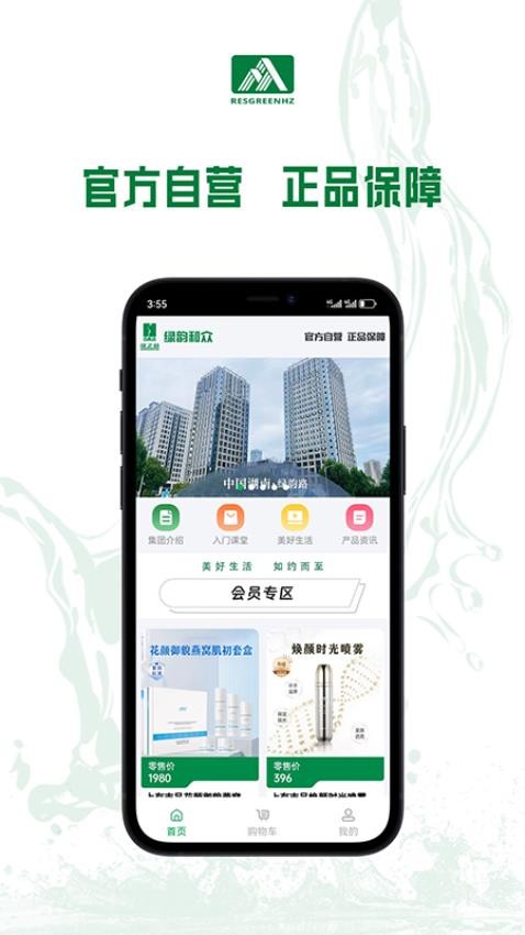 绿韵和众