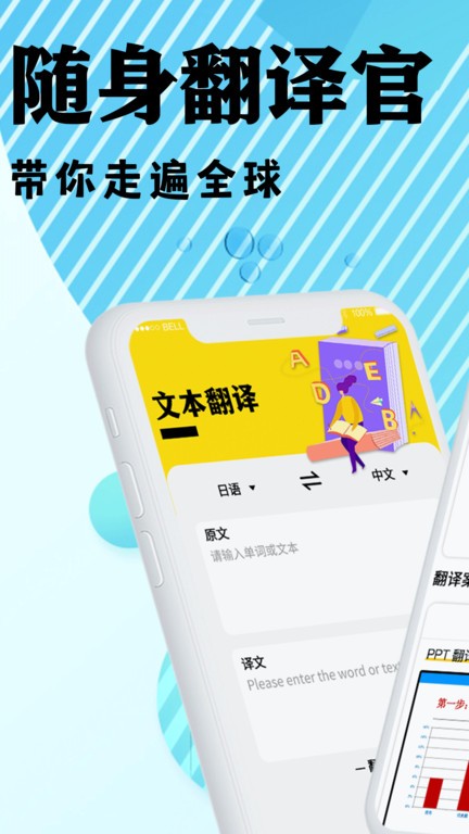 出国游翻译