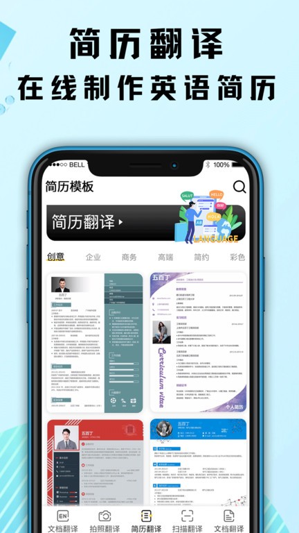 出国游翻译