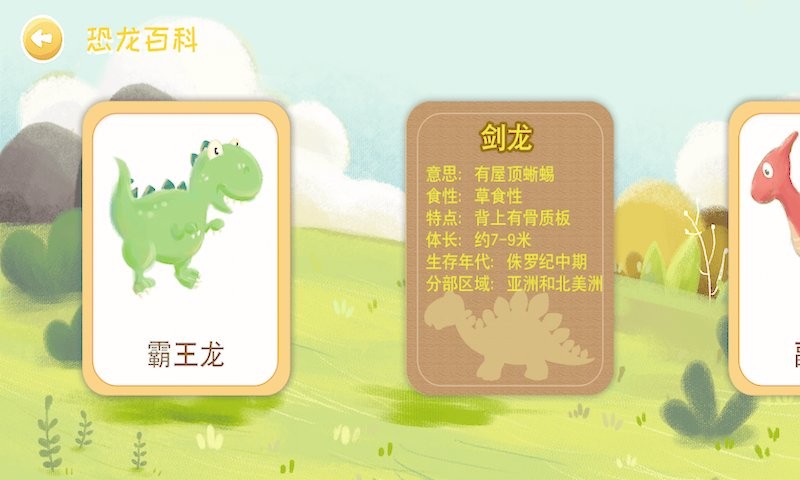 恐龙绘本故事书