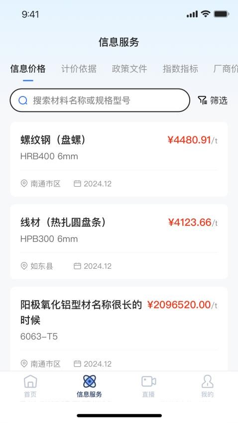 南通造价