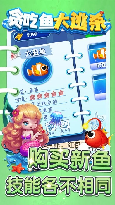 贪吃鱼大逃杀