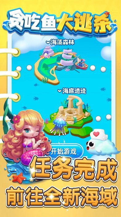 贪吃鱼大逃杀
