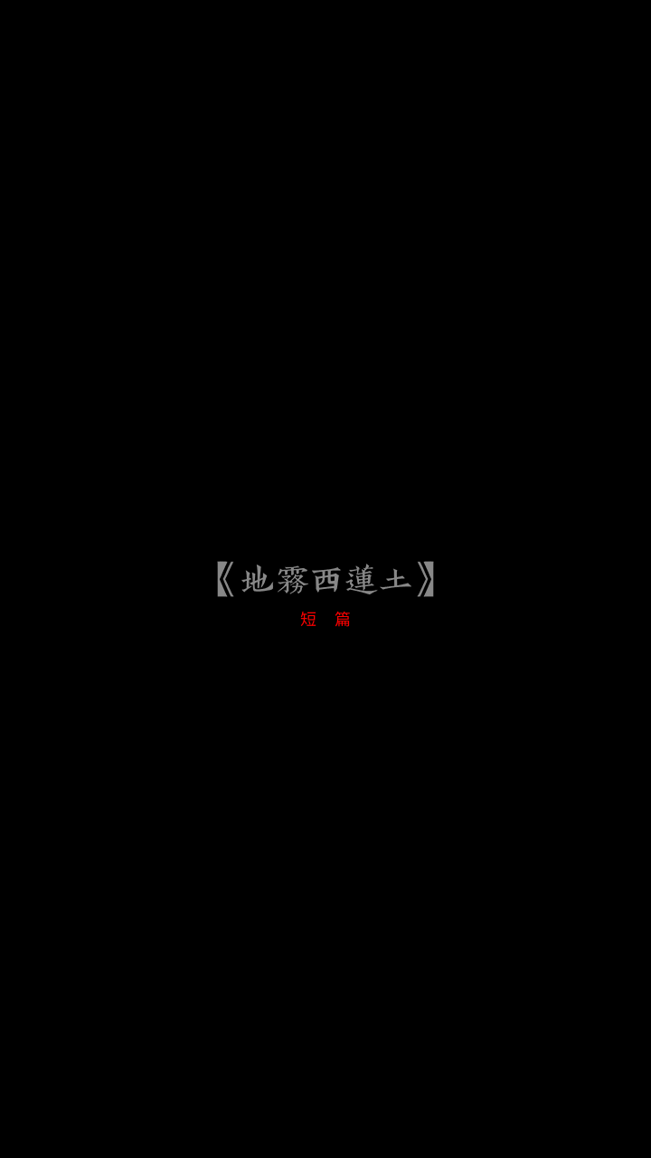 招魂棺