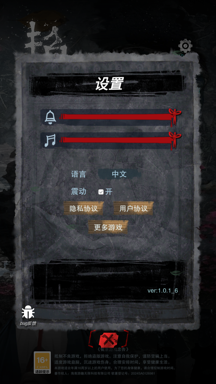招魂棺