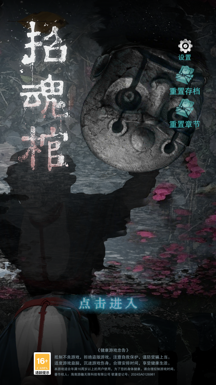 招魂棺