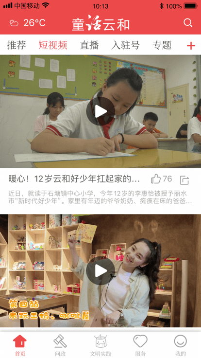童话云和