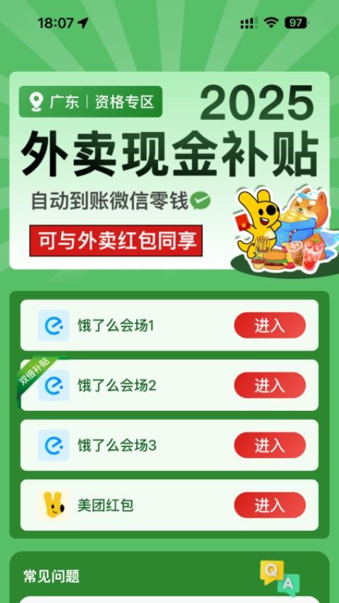 餐餐补