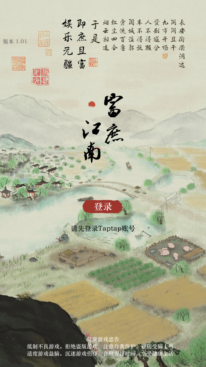 富庶江南