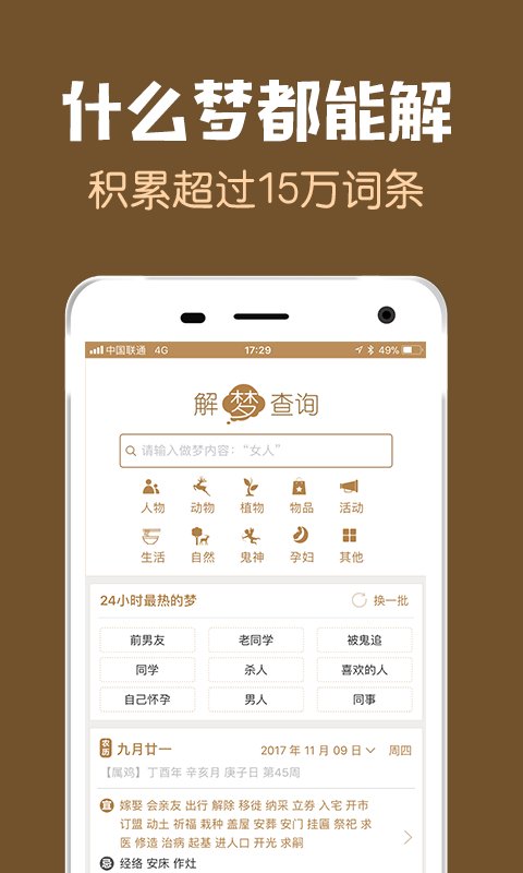 梦友周公解梦大全