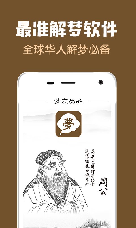 梦友周公解梦大全