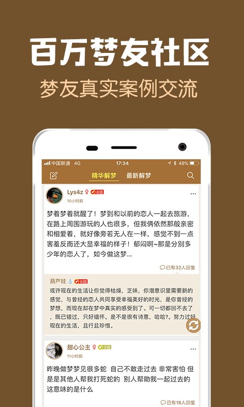 梦友周公解梦大全