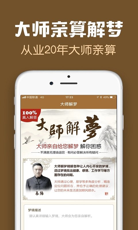梦友周公解梦大全