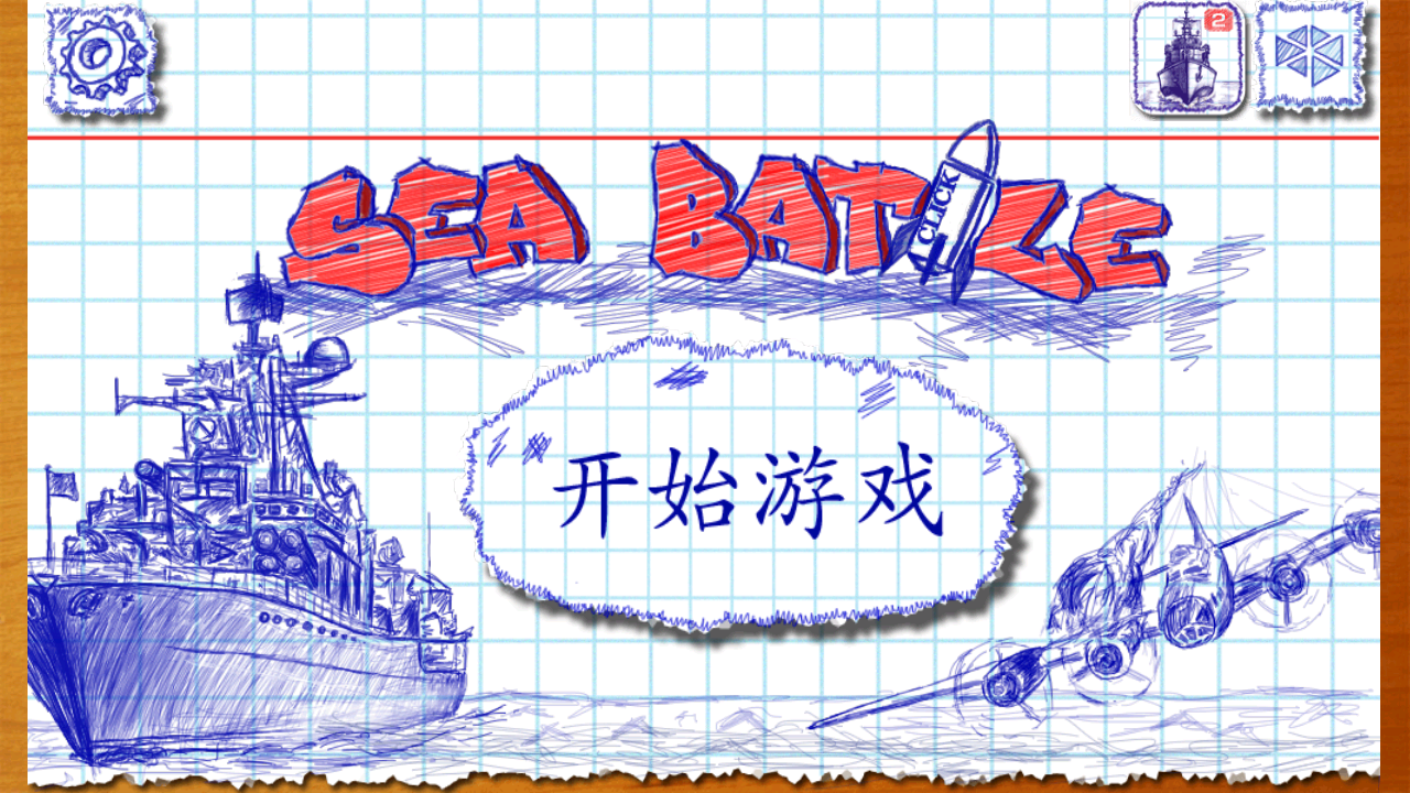 海军围棋