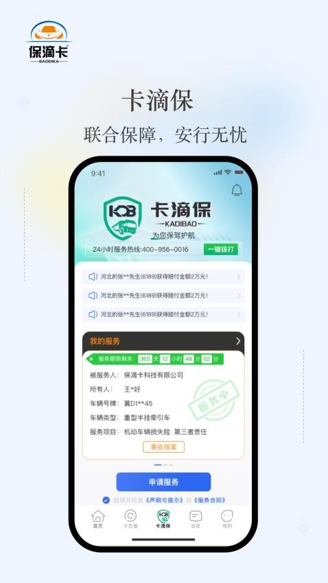 保滴卡