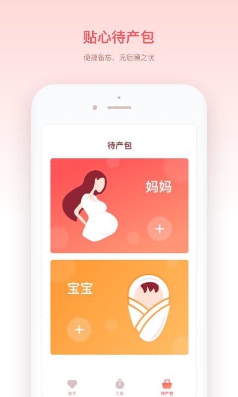 宝宝来啦