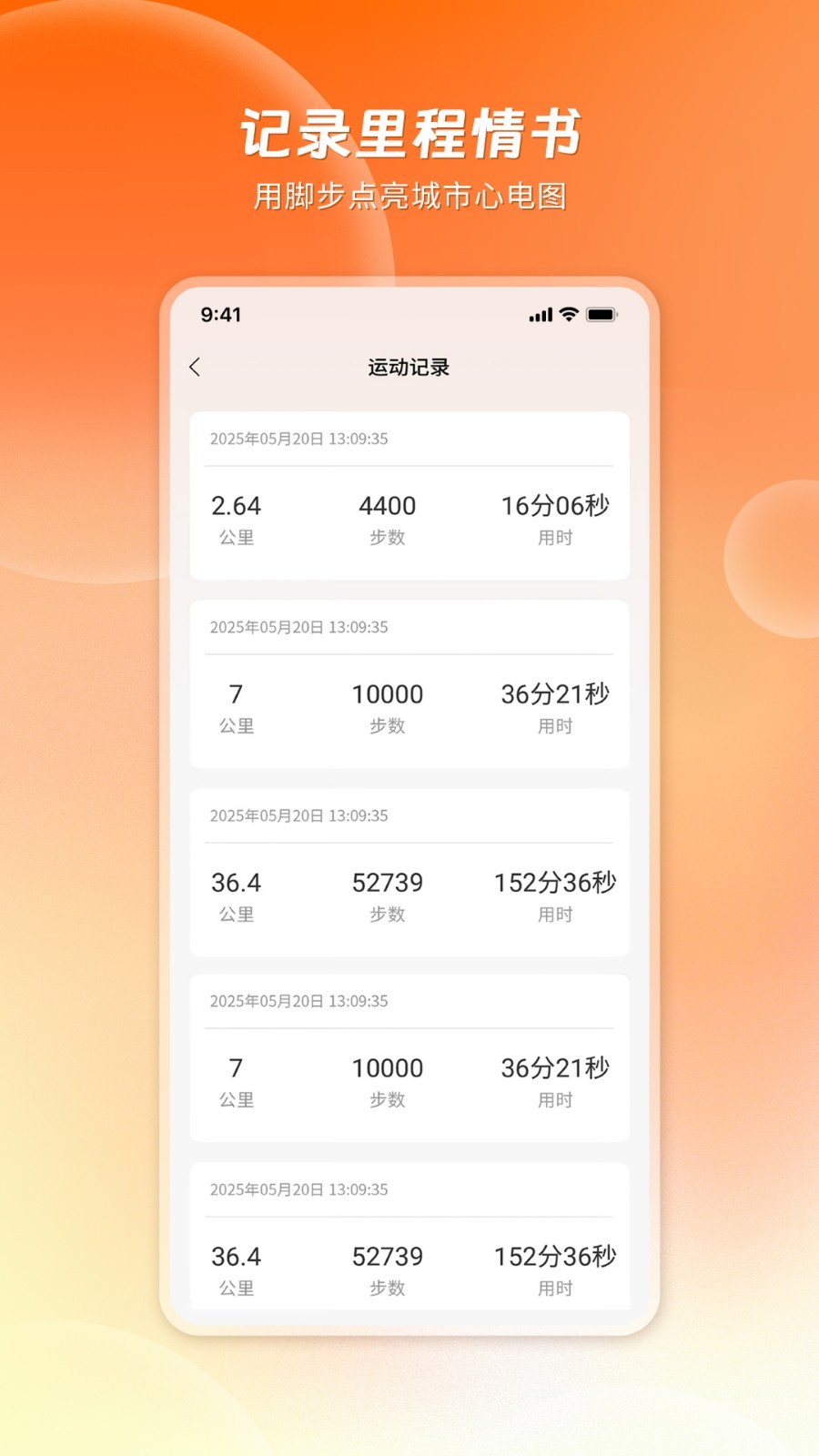 520健康跑