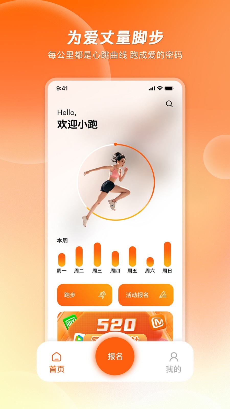 520健康跑