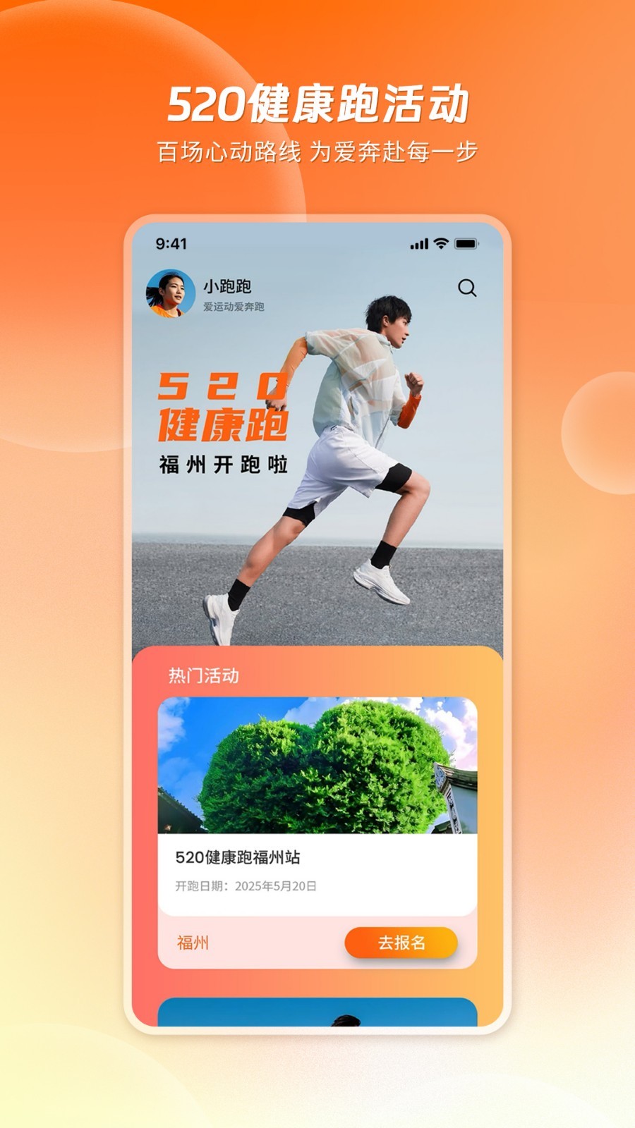 520健康跑
