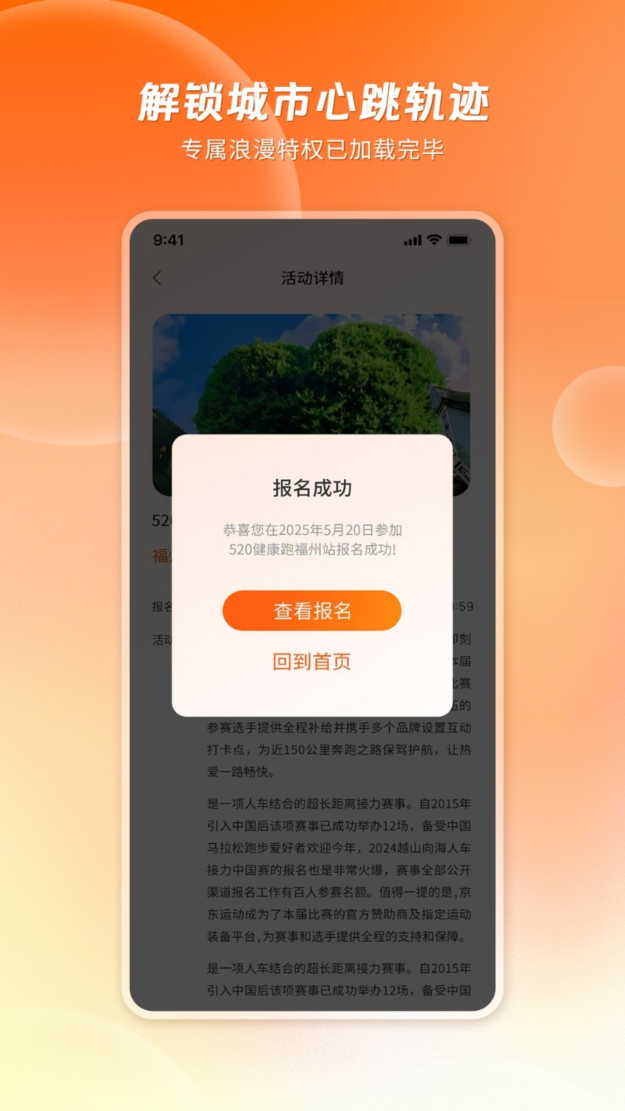 520健康跑