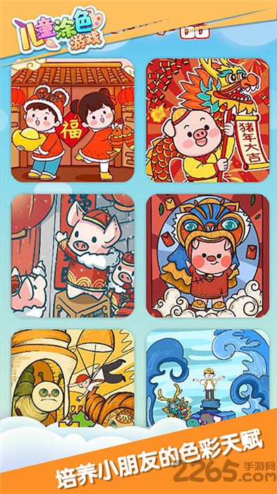 儿童游戏涂色米乐